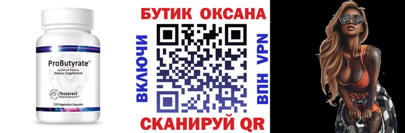 omg как зайти  Тюмень  Бутират буратино 